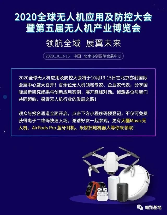 2020全球無人機(jī)應(yīng)用及防控大會(huì)即將舉辦插圖2 本次大會(huì)將為無人機(jī)行業(yè)人員提供一個(gè)優(yōu)質(zhì)的溝通交流平臺(tái)