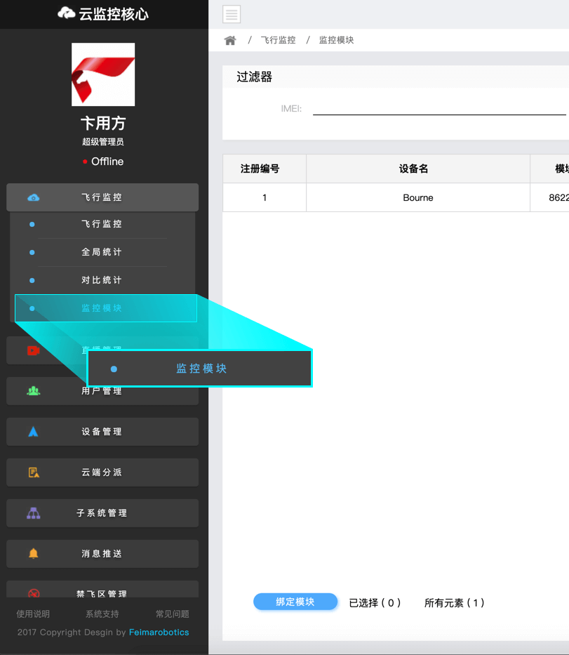 飛馬DM100 無人機監(jiān)控模塊云端使用說明書插圖 飛馬DM100 無人機監(jiān)控模塊云端使用說明書