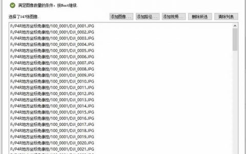 航測(cè)干貨：大疆P4R的真正的免像控實(shí)操，以及Pix4D完整數(shù)據(jù)處理教程