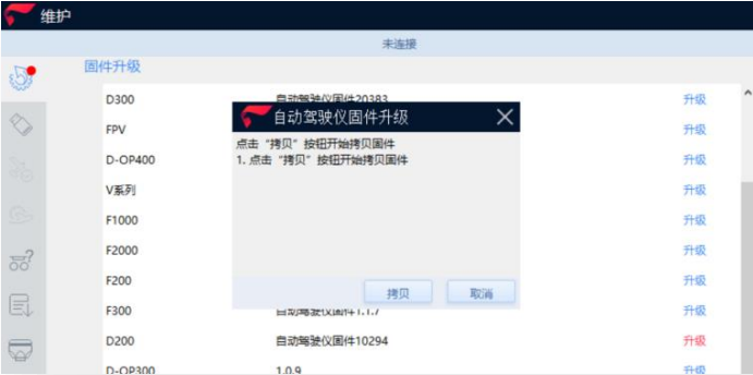 飛馬無人機(jī)固件升級詳細(xì)教程插圖1 飛馬無人機(jī)固件升級詳細(xì)教程程1