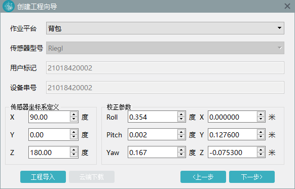 飛馬激光雷達(dá)背包平臺D-PACK100LiDAR系統(tǒng)介紹及用途插圖4 針對D-PACK100選擇背包模式進(jìn)行點云解算