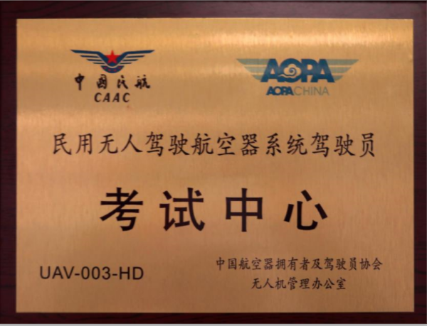 上海無人機(jī)培訓(xùn)機(jī)構(gòu)-無人機(jī)執(zhí)照考試中心-上海翰動浩翔航空科技有限公司插圖 上海無人機(jī)培訓(xùn)機(jī)構(gòu)-無人機(jī)執(zhí)照考試中心-上海翰動浩翔航空科技有限公司