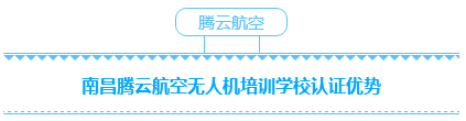 南昌無人機(jī)培訓(xùn) 南昌無人機(jī)培訓(xùn)