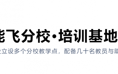 廣西正規(guī)的無人機培訓機構(gòu)-能飛無人機培訓廣西玉林分校怎么樣？