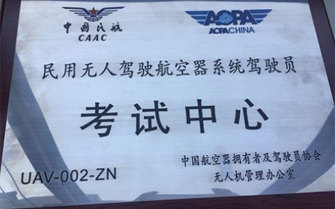 河南正規(guī)的無(wú)人機(jī)培訓(xùn)機(jī)構(gòu)-鄭州炫飛無(wú)人機(jī)飛行學(xué)院怎么樣？