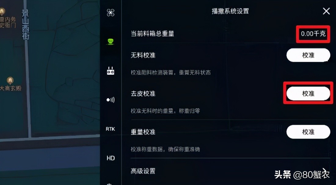 大疆T30 播撒系統(tǒng) 3.0 教學(xué)指南(如何使用 T30 播撒系統(tǒng) 3.0 呢)插圖10 大疆T30 播撒系統(tǒng) 3.0 教學(xué)指南