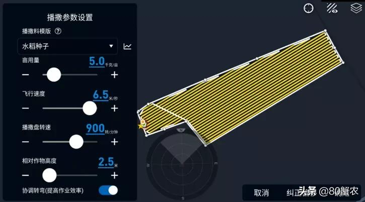 大疆T30 播撒系統(tǒng) 3.0 教學(xué)指南(如何使用 T30 播撒系統(tǒng) 3.0 呢)插圖18 大疆T30 播撒系統(tǒng) 3.0 教學(xué)指南