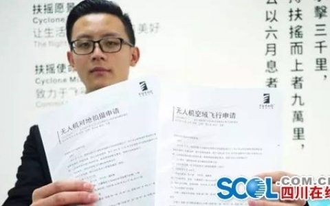 成空無人機(jī)作業(yè)空域申請政策解讀(怎樣才能申請飛行空域)
