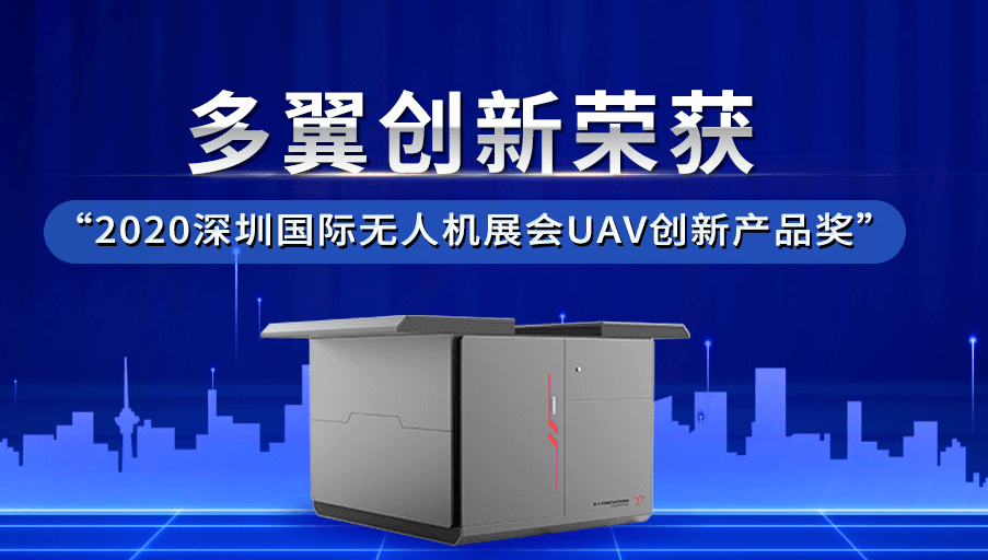 深圳市多翼創(chuàng)新科技有限公司插圖 深圳市多翼創(chuàng)新科技有限公司