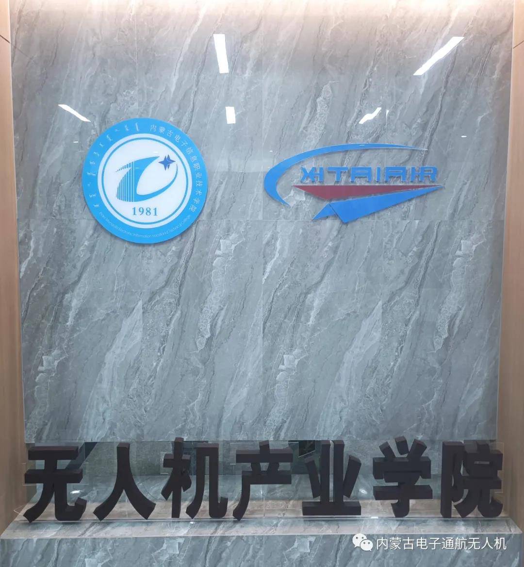 內(nèi)蒙古無人機駕駛員培訓(xùn)(內(nèi)蒙古電子信息無人機產(chǎn)業(yè)學(xué)院)插圖1 內(nèi)蒙古無人機駕駛員培訓(xùn)(內(nèi)蒙古電子信息無人機產(chǎn)業(yè)學(xué)院)