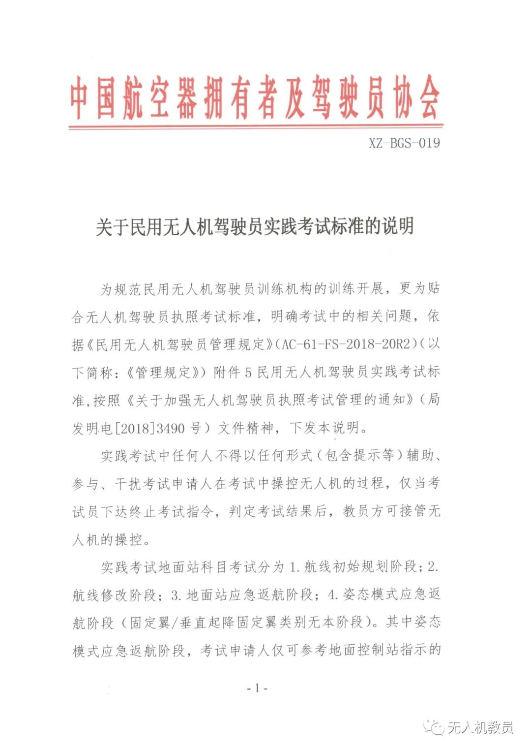 無(wú)人機(jī)地面站返航考試官方標(biāo)準(zhǔn)(附地面站返航教程)插圖 圖片