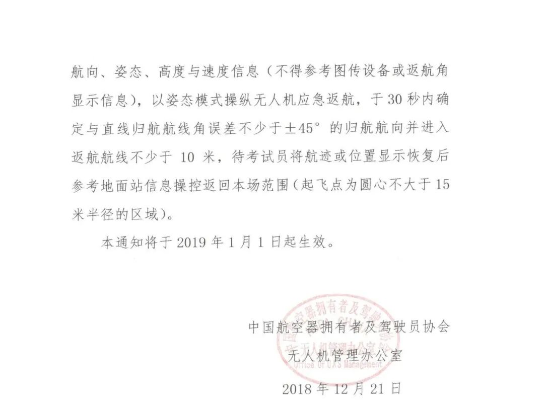 無(wú)人機(jī)地面站返航考試官方標(biāo)準(zhǔn)(附地面站返航教程)插圖1 圖片
