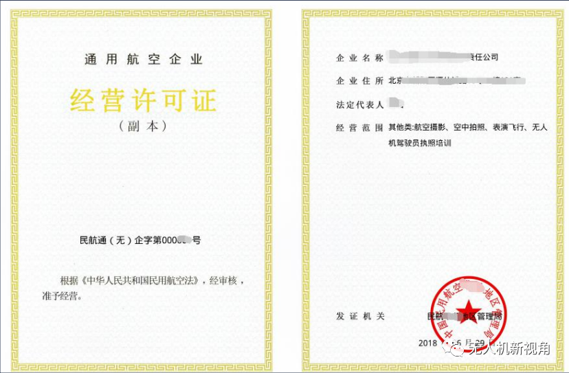 通用航空企業(yè)無(wú)人機(jī)經(jīng)營(yíng)許可證(無(wú)人機(jī)企業(yè)必備證件)插圖1 圖片