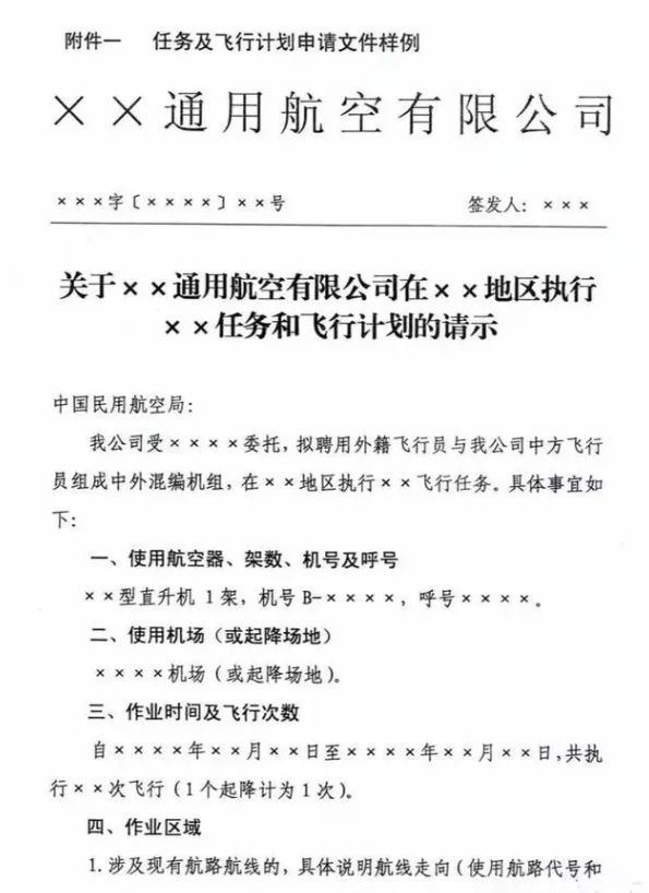 山東如何申請飛行空域(山東申請空域代理)插圖1 空域的運行要求