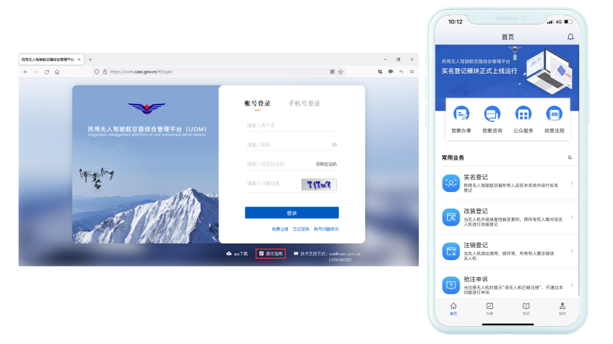 無人機(jī)實(shí)名登記系統(tǒng)改版上線(無人機(jī)管理平臺uom)插圖 開啟無人機(jī)管理智慧新模式 民航局“無人機(jī)實(shí)名登記系統(tǒng)”改版上線