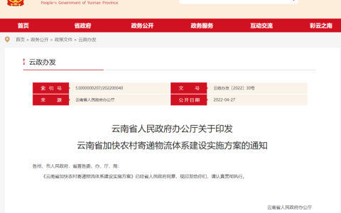 云南省探索農(nóng)村無人機(jī)投遞（云南省加快農(nóng)村寄遞物流體系建設(shè)實施方案）