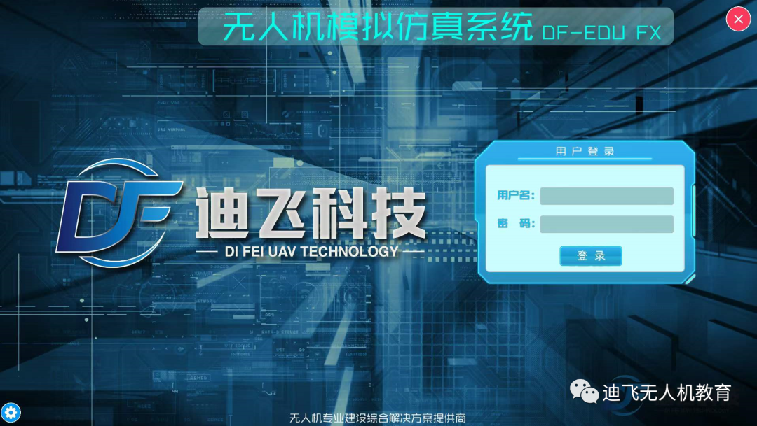 爆款 ‖無(wú)人機(jī)駕駛訓(xùn)練系統(tǒng)最新版本正式發(fā)布插圖 圖片