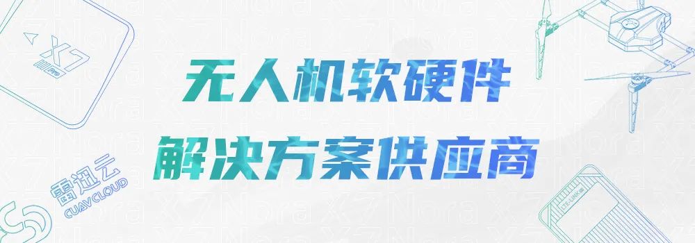 無人機(jī)視頻如何轉(zhuǎn)發(fā)到指揮控制中心(雷迅云轉(zhuǎn)發(fā)無人機(jī)視頻兩大方式)插圖 圖片